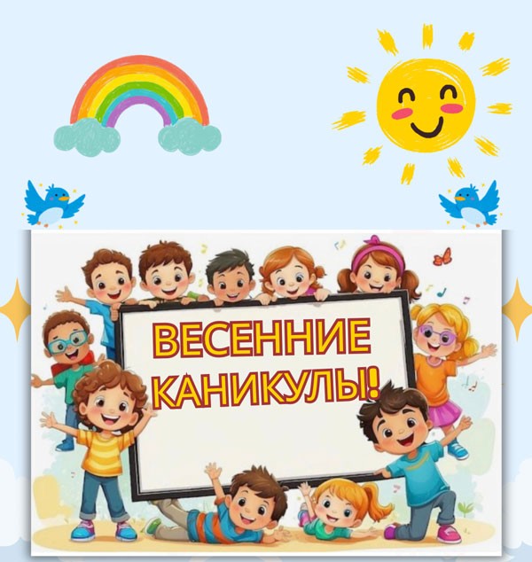Весенние каникулы в "Елисеевых полях"